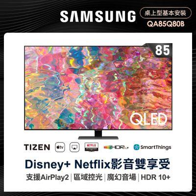 SAMSUNG 三星 85型4K HDR智慧連網QLED量子電視(QA85Q80BAWXZW)