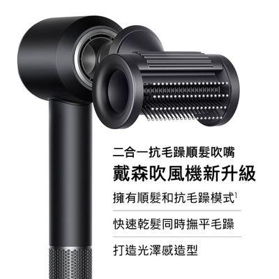 Dyson Supersonic™ 吹風機 HD15 黑鋼色