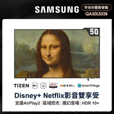SAMSUNG 三星 50型4K HDR The Frame QLED美學電視(QA50LS03BAWXZW)