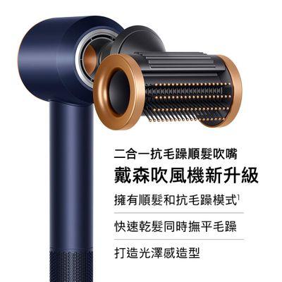 Dyson Supersonic™ 吹風機 HD15 普魯士藍-禮盒版
