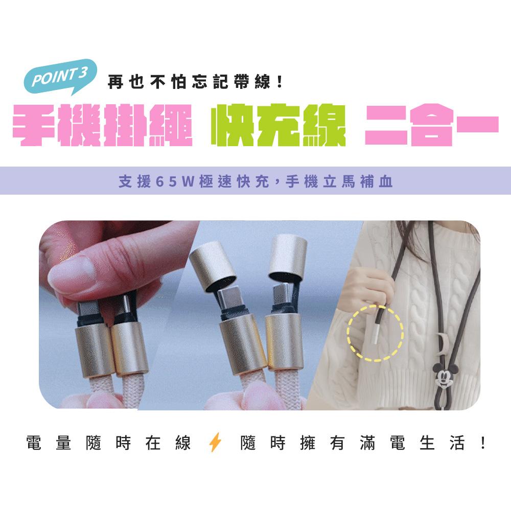 急速充電手機掛繩 