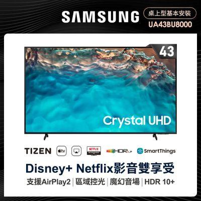 SAMSUNG 三星 43型4K HDR智慧連網電視(UA43BU8000WXZW)