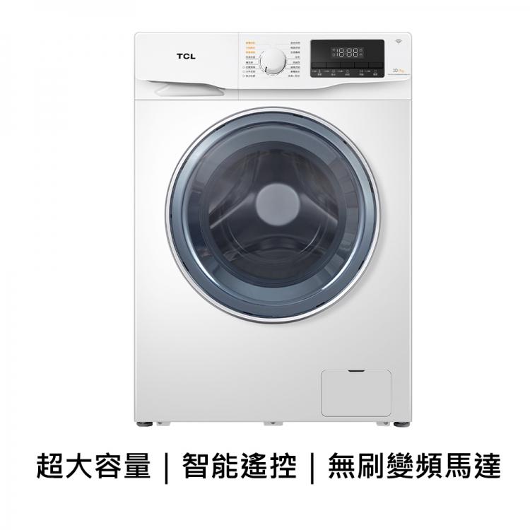 TCL 10 公斤／7 公斤 滾筒洗衣乾衣機 C610WDTW（蒸氣洗滌，高效除菌）