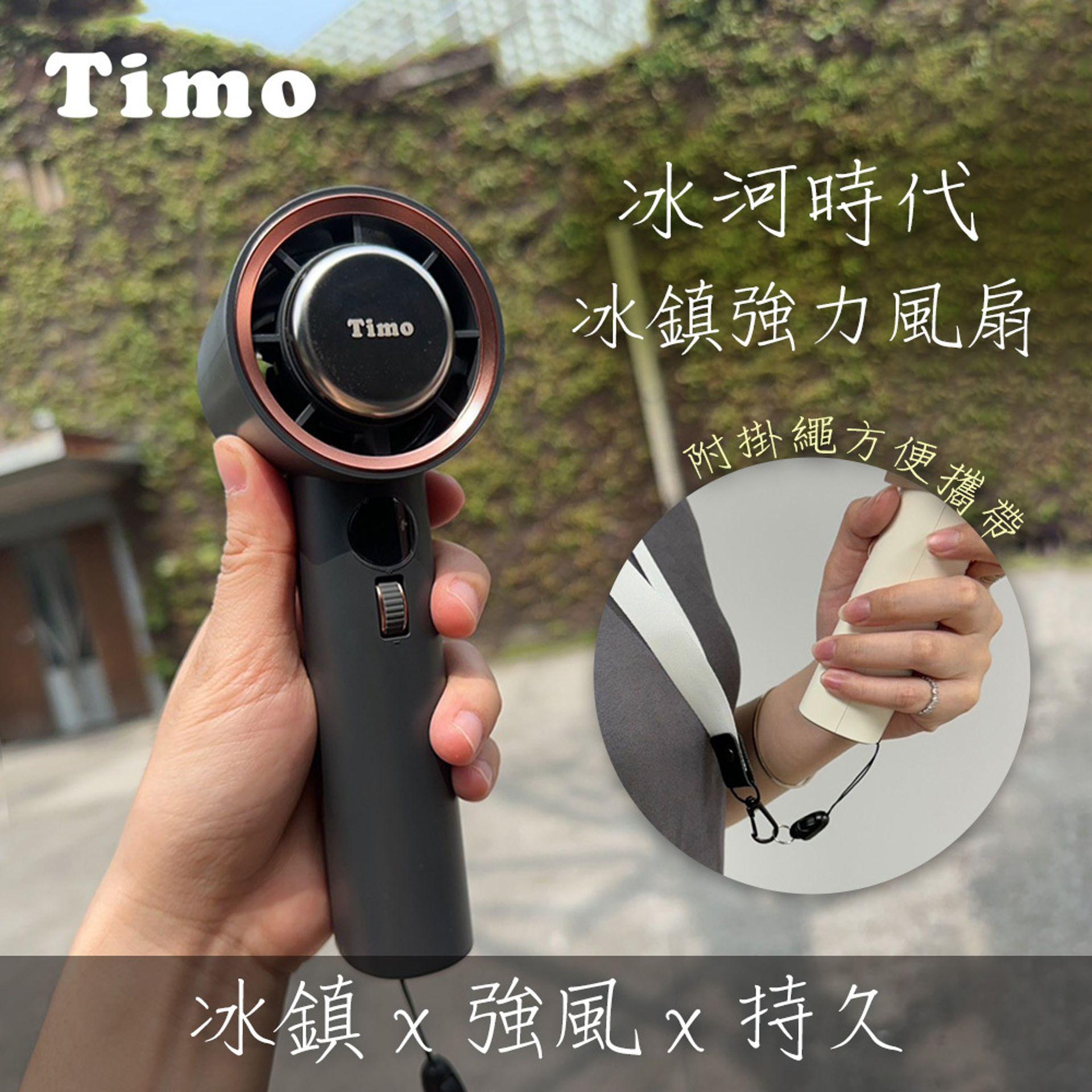 Timo 冰河時代渦輪手持風扇