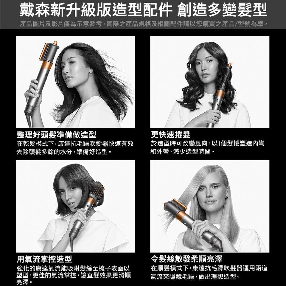 Dyson Airwrap™ 多功能造型器全系列 長型髮捲版 HS05 銅色
