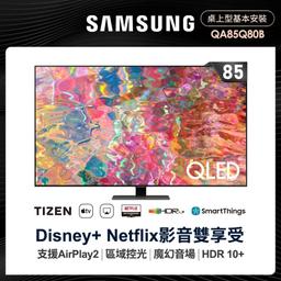 SAMSUNG 三星 85型4K HDR智慧連網QLED量子電視(QA85Q80BAWXZW)