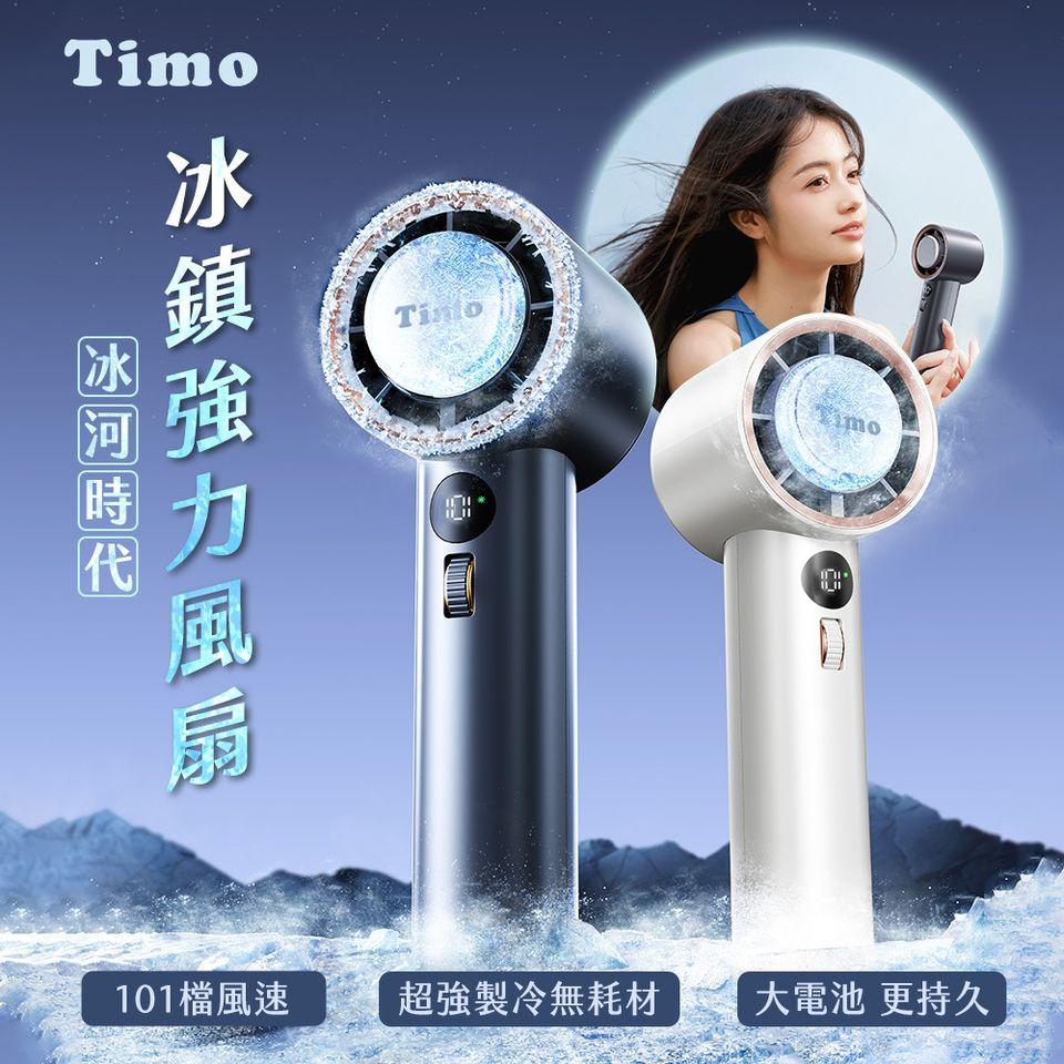 Timo 冰河時代渦輪手持風扇