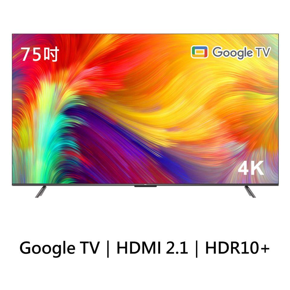 TCL 75吋 P735 4K Google TV 智能連網液晶顯示器(含簡易安裝)