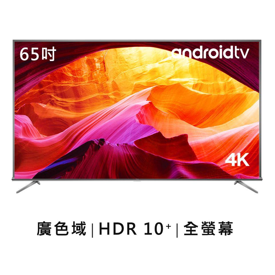 TCL 65吋 T8S系列 4K高畫質智能連網液晶顯示器