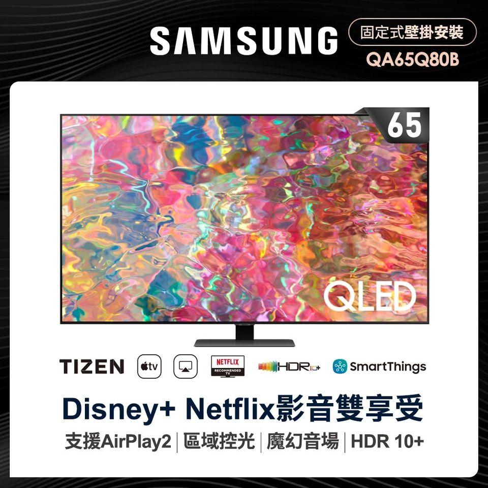 SAMSUNG 三星 65型4K HDR智慧連網QLED量子電視(QA65Q80BAWXZW)