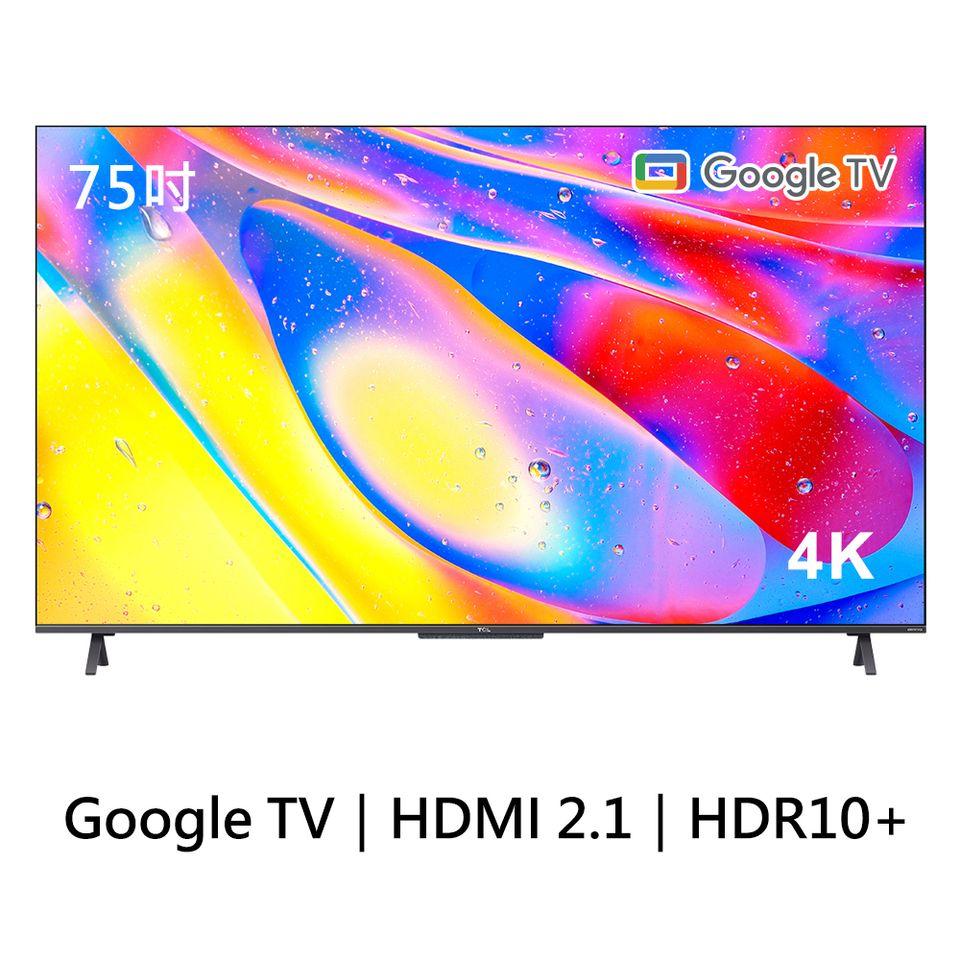TCL 75吋 C725 QLED Google TV 量子智能連網液晶顯示器(含簡易安裝)