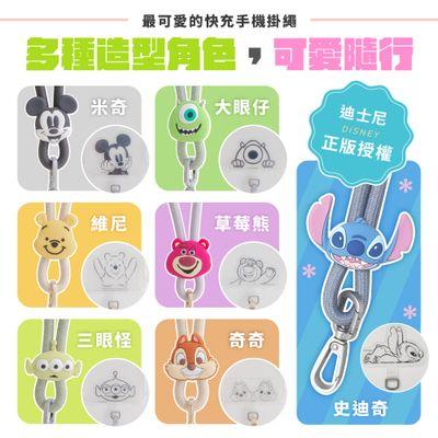 【Disney】迪士尼 PD 65W 急速充電手機掛繩 附造型夾片