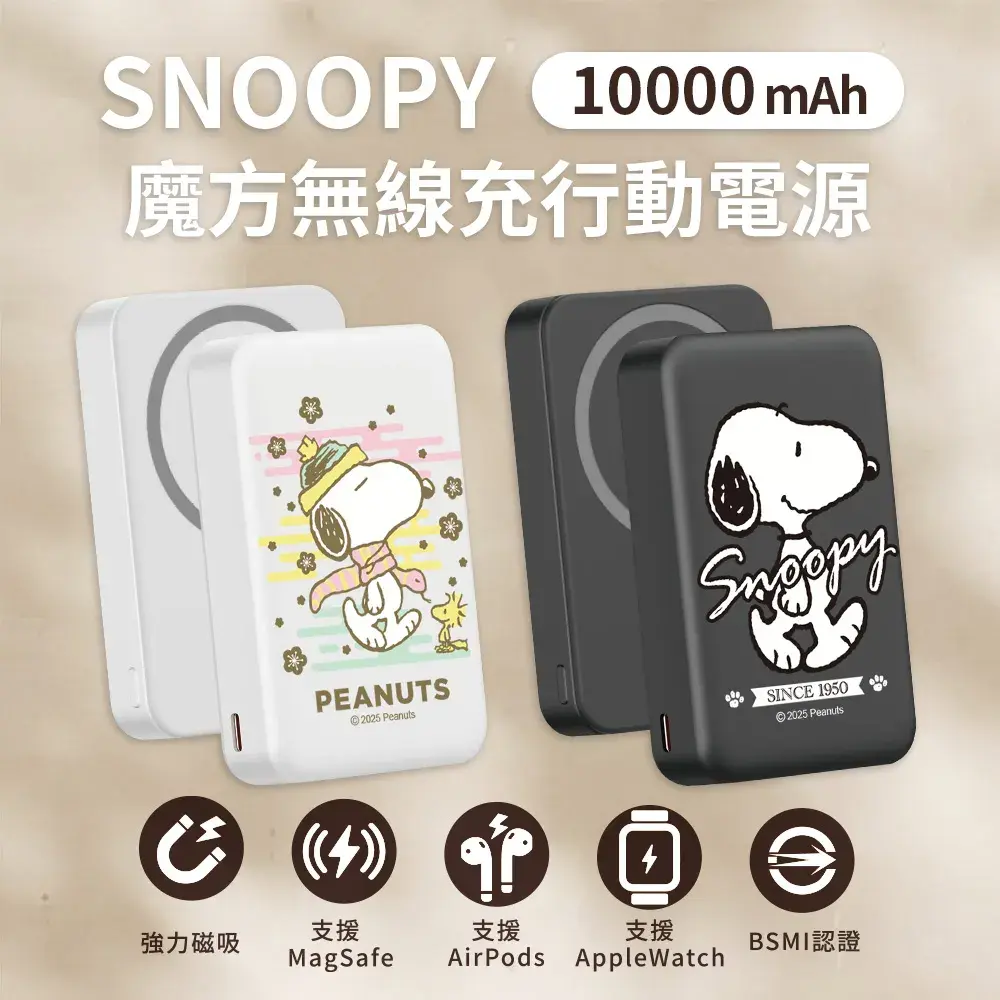【Snoopy】史努比 魔方三合一無線充行動電源 10000mAh